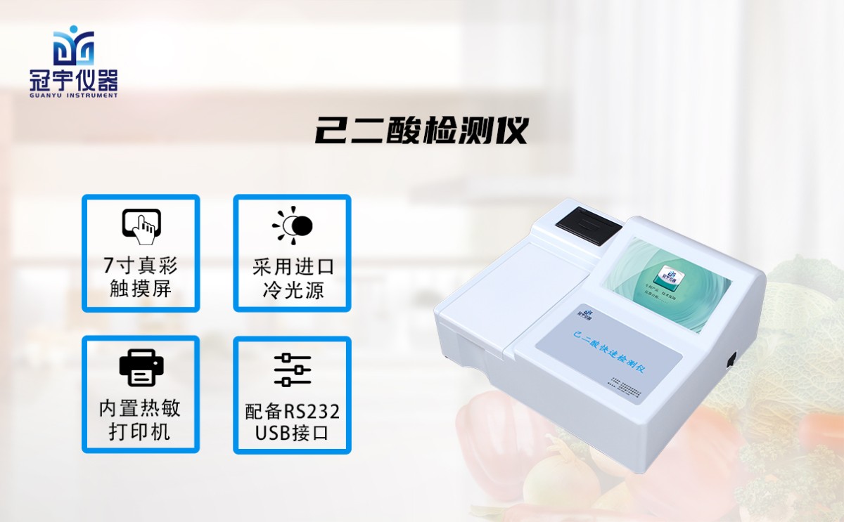 GY-SJES10己二酸检测仪图片