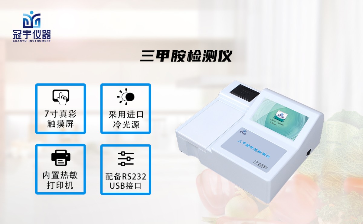 GY-SSJA10三甲胺检测仪图片