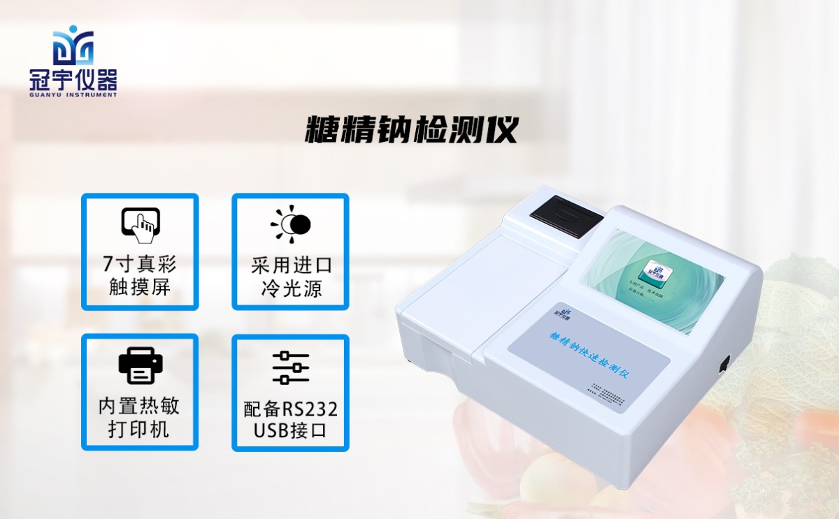 GY-STJN10糖精钠检测仪图片