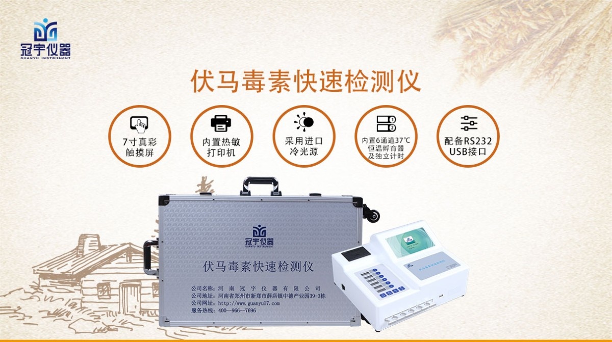 GY-710伏马毒素快速检测仪图片