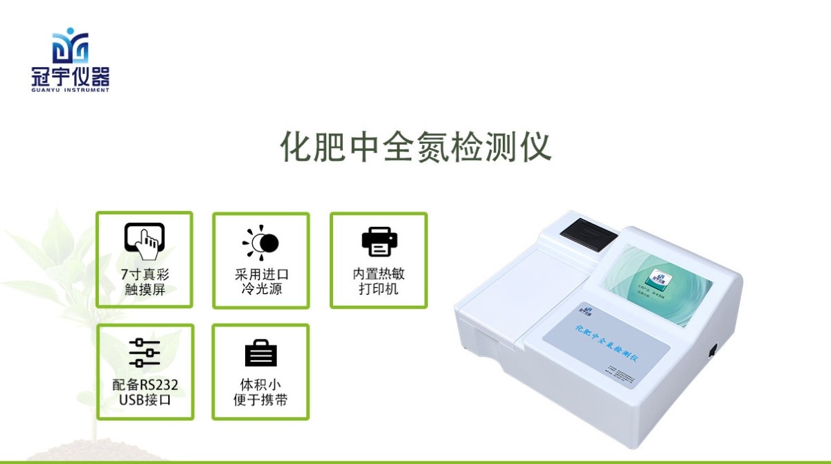 GY-SHQD10化肥中全氮检测仪图片