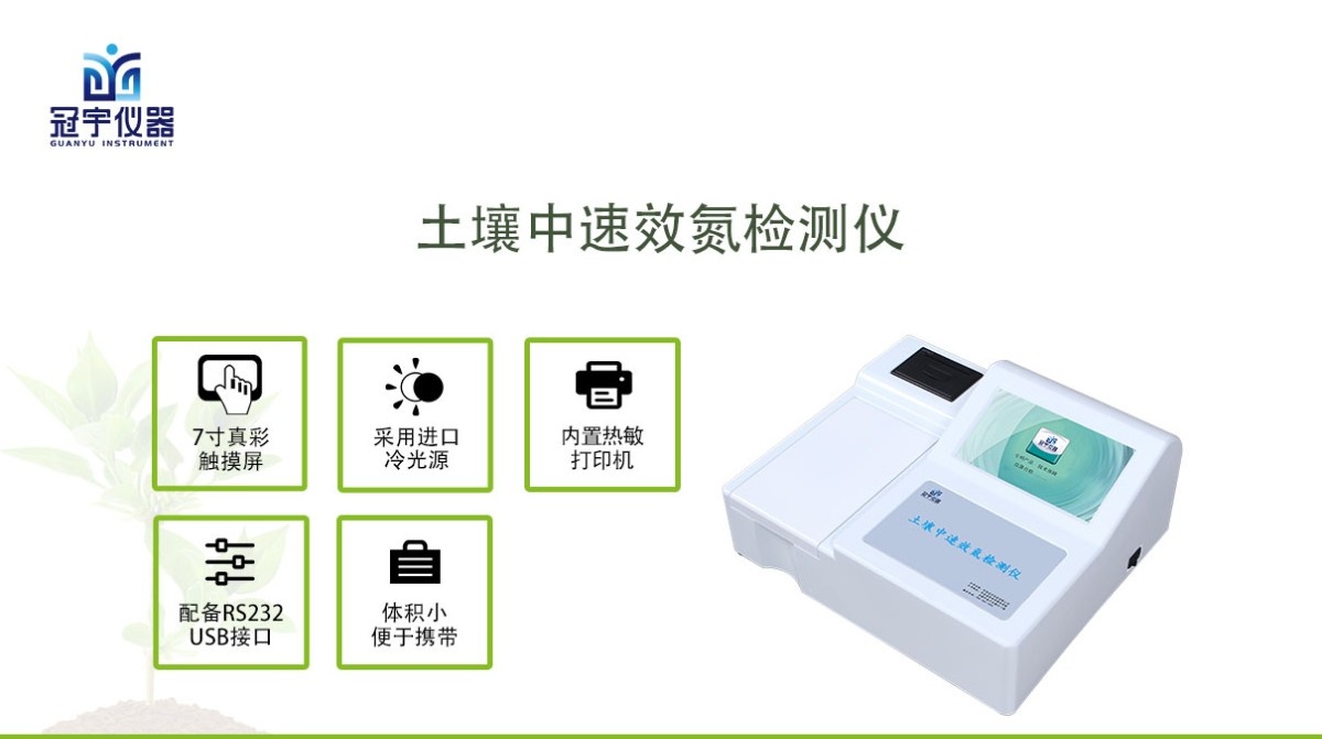 GY-STSXD10土壤中速效氮检测仪图片