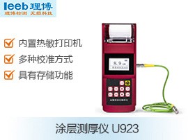 涂层测厚仪U923图片