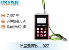 涂层测厚仪U922图片