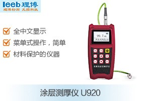 涂层测厚仪U920图片