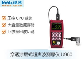 穿透涂层式超声波测厚仪U960图片