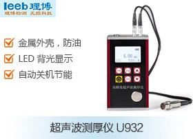 超声波测厚仪U932图片