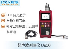 超声波测厚仪U930图片