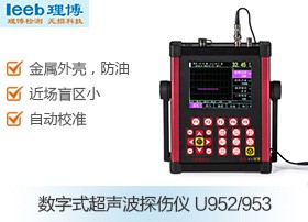 数字式超声波探伤仪玉理U952图片