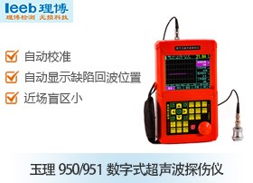 玉理U950数字式超声波探伤仪图片
