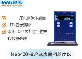 leeb400袖珍式表面粗糙度仪图片