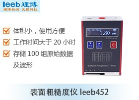 表面粗糙度仪leeb452图片