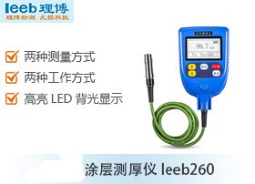 涂层测厚仪leeb260图片