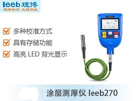 涂层测厚仪leeb270图片