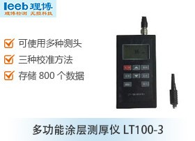 多功能涂层测厚仪LT100-3图片
