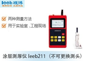 涂层测厚仪leeb211(不可更换测头)图片