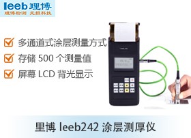 里博leeb242涂层测厚仪图片