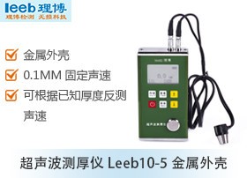 超声波测厚仪Leeb10-5图片