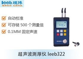 超声波测厚仪leeb322图片