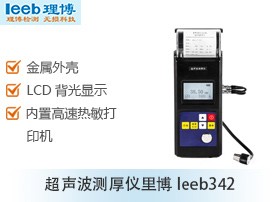 超声波测厚仪里博leeb342图片