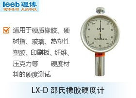 LX-D邵氏橡胶硬度计图片