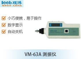 VM-63A测振仪图片