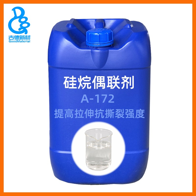 硅烷偶联剂172图片