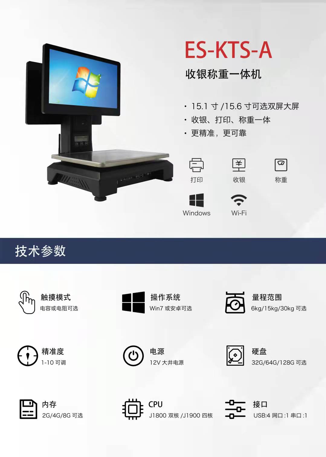 收银秤一体机图片