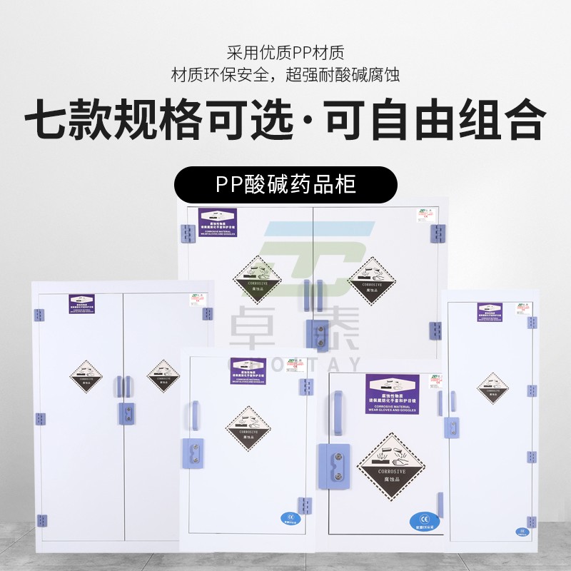 PP耐腐蚀酸碱储存柜图片