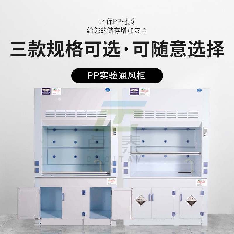 PP通风柜图片