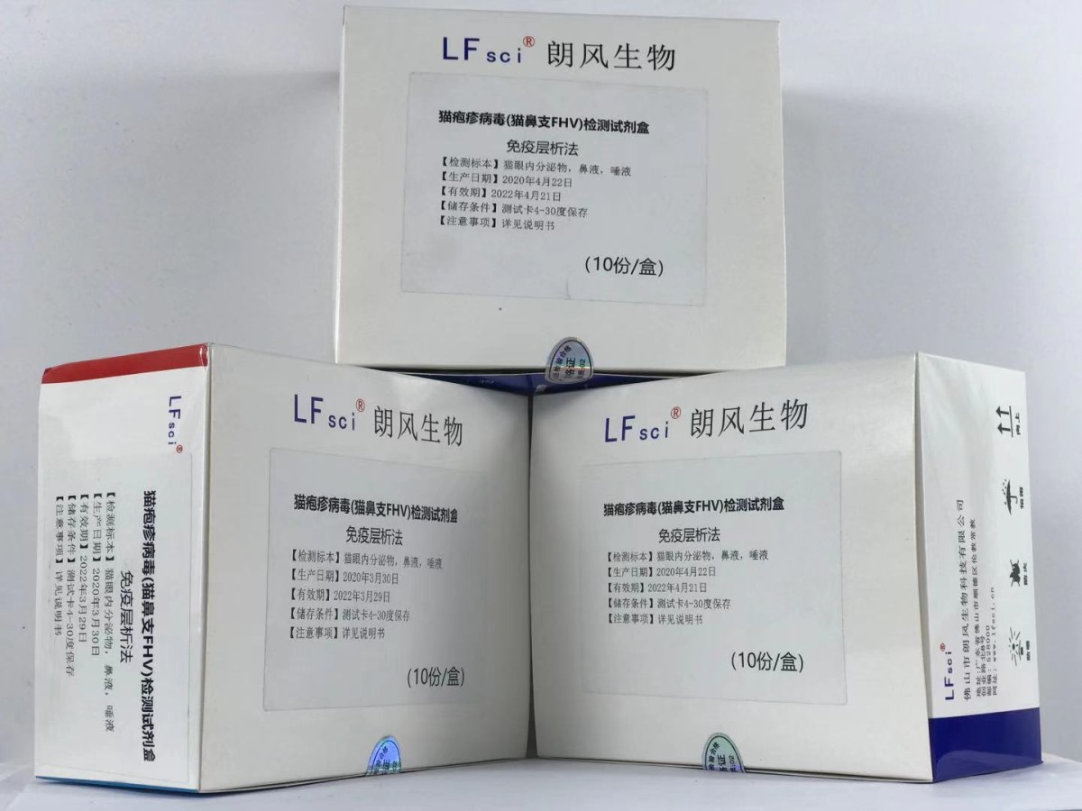 猫鼻支FHV抗原检测试剂图片