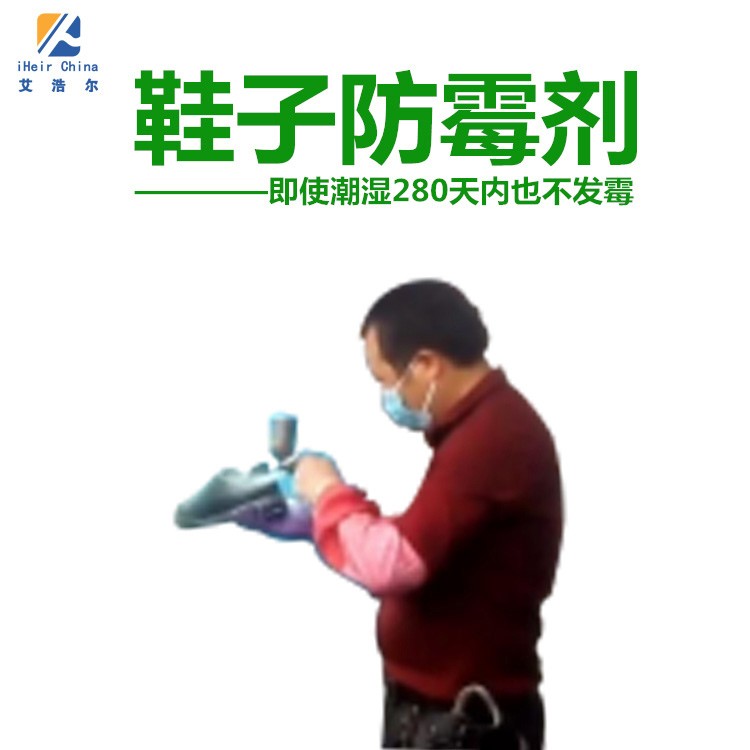 鞋子防霉剂图片