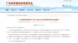 广东省2022年重点建设项目计划发布
