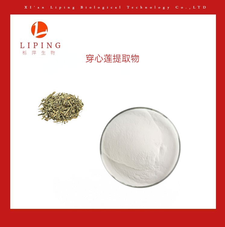 穿心莲提取物图片