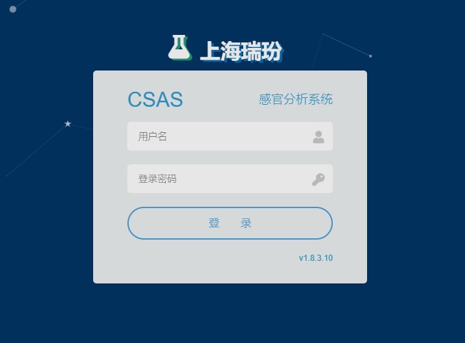 智能感官分析软件图片