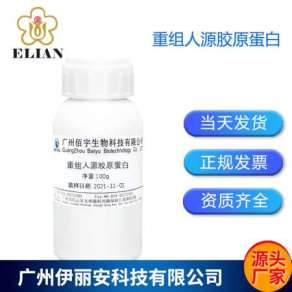 重组人源胶原蛋白图片