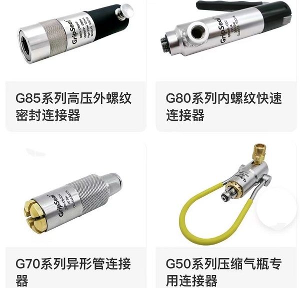 格雷希尔不锈钢材质快速接头