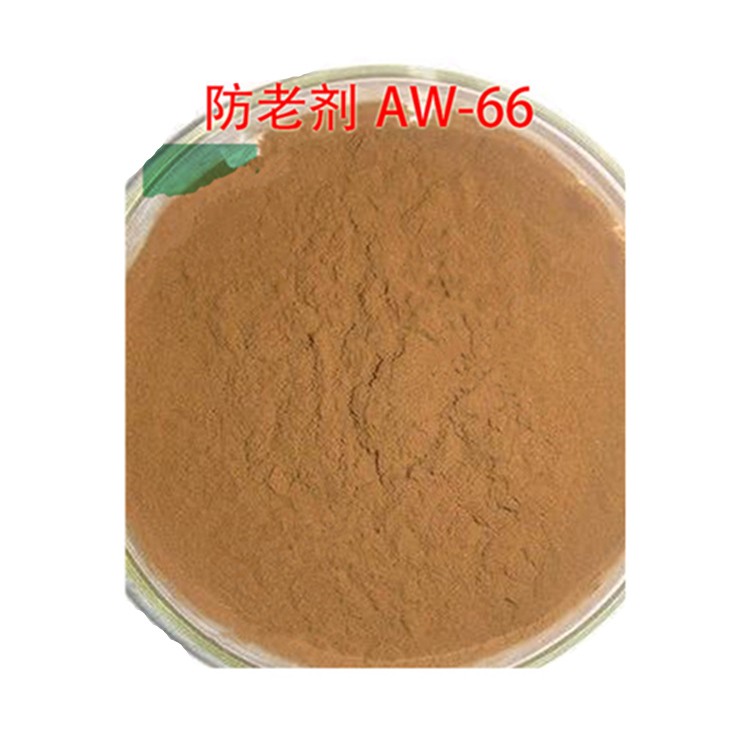 防老剂AW-66图片