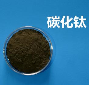 碳化钛图片
