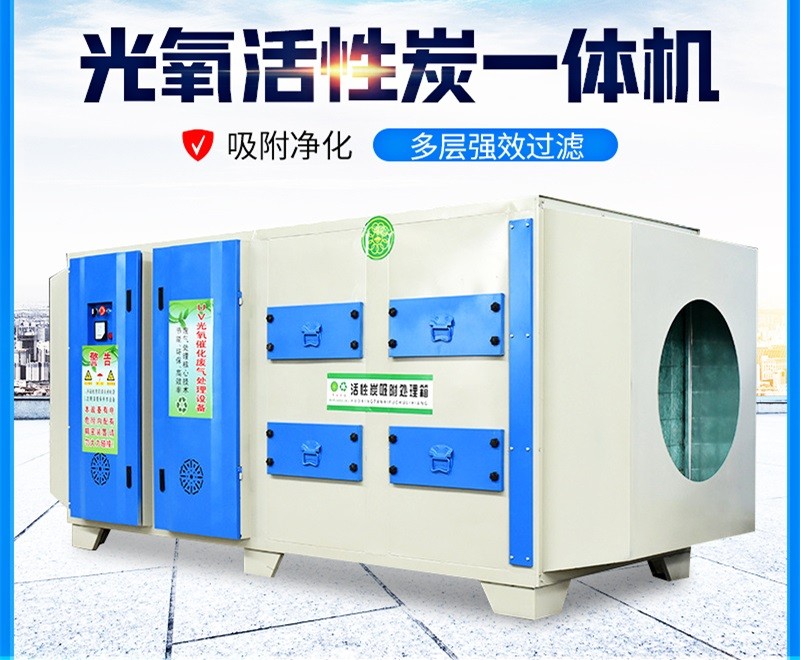 uv光氧催化器光氧一体机图片