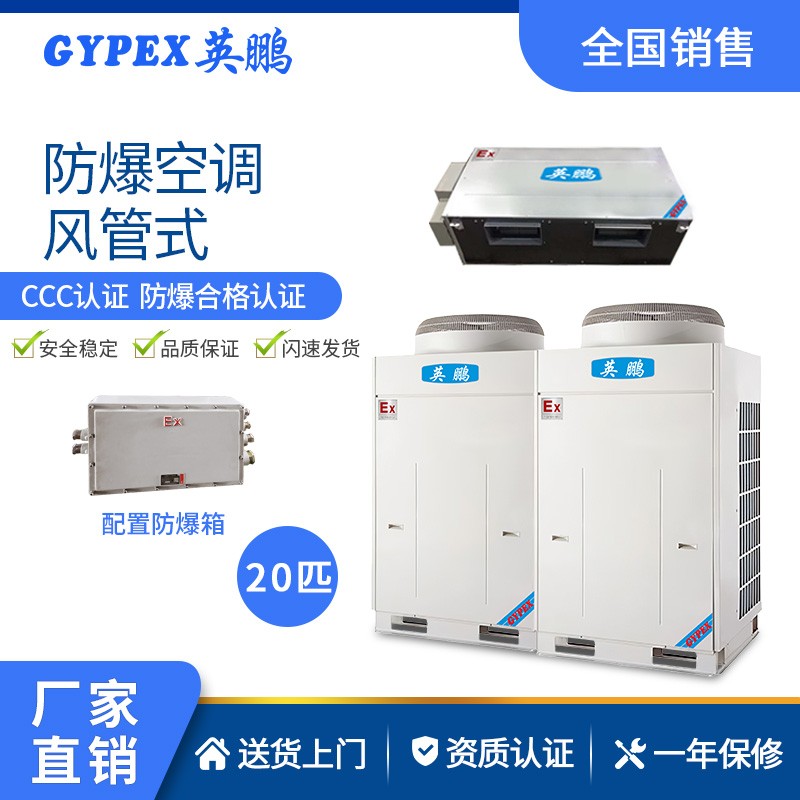 风管式防爆空调图片