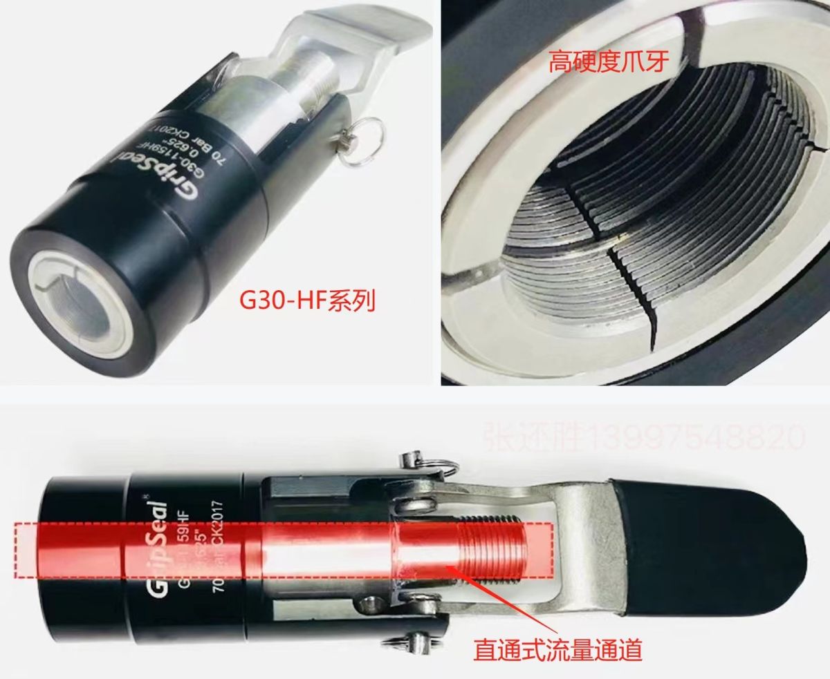 G30-HF系列快速接头