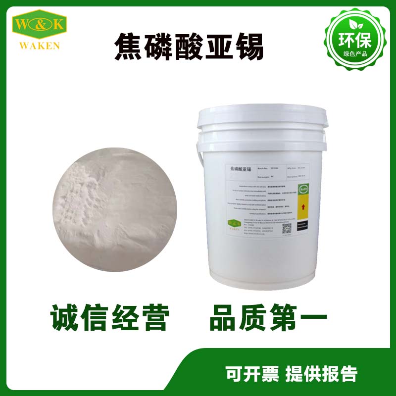 焦磷酸亚锡图片