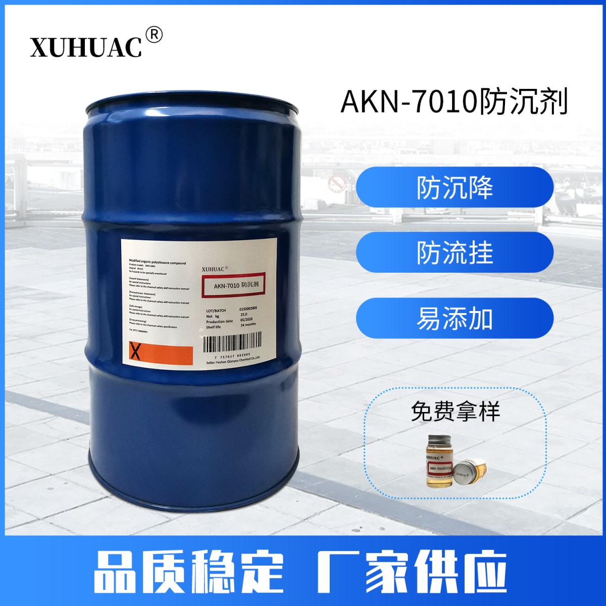 AKN-7010油性防沉剂图片