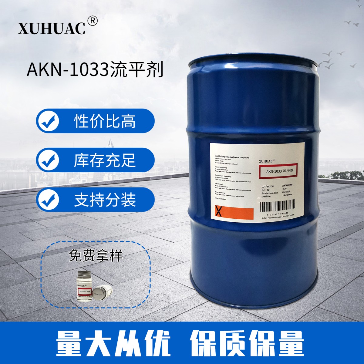 AKN-1033流平剂图片