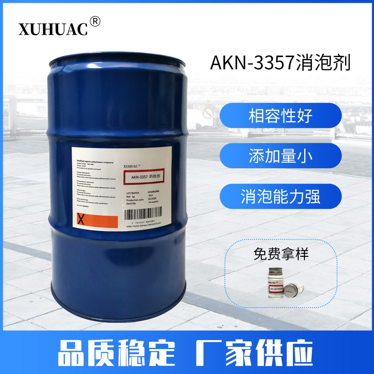 AKN-3357消泡剂图片