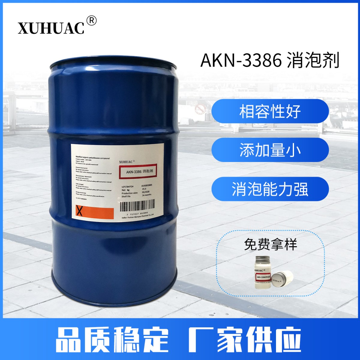 AKN-3386消泡剂图片