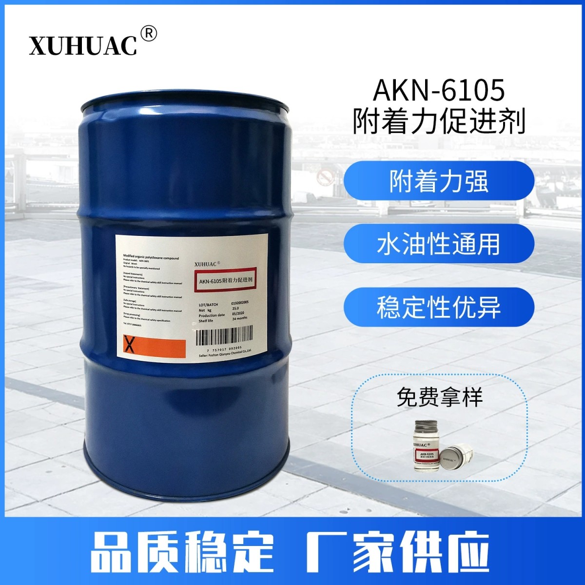 AKN-6105附着力促进剂图片