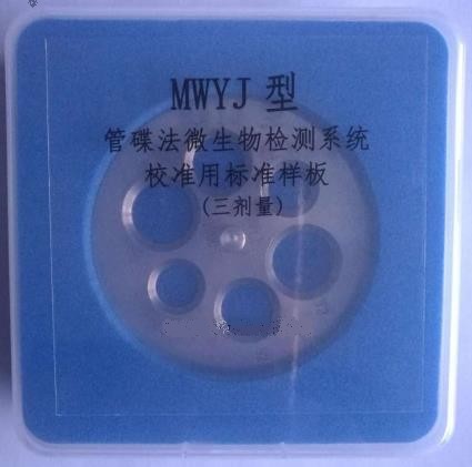 抑菌圈测定仪校准标准板(二剂量及三剂量)图片