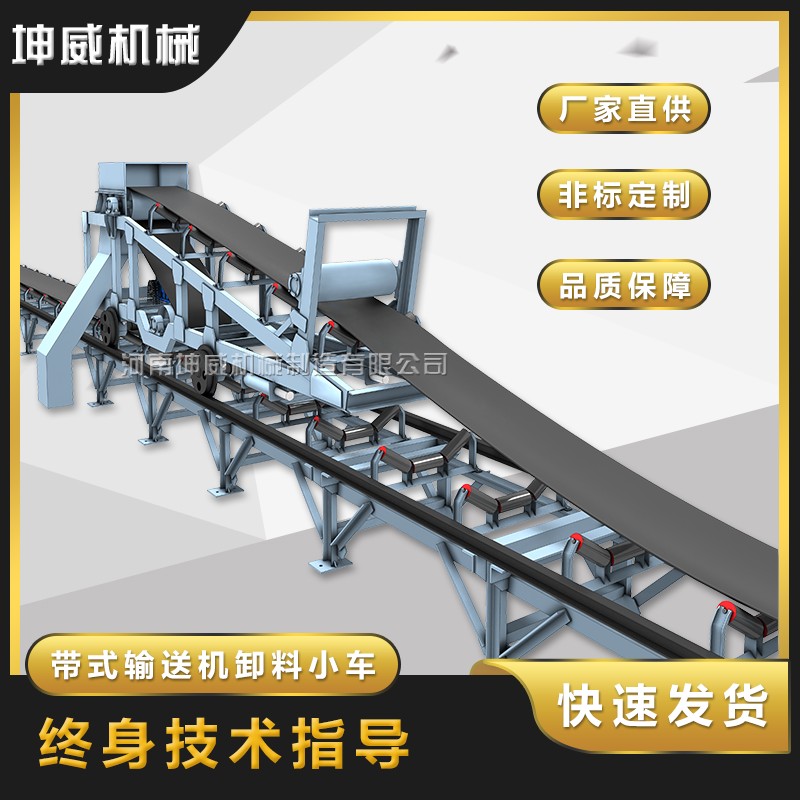 皮带机卸料车图片